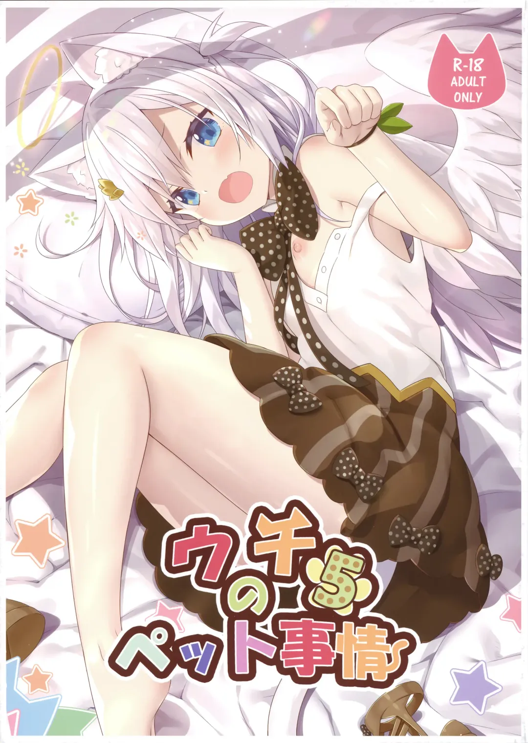 [Yano Mitsuki] Uchi no Pet Jijou 5 Fhentai - Page 1