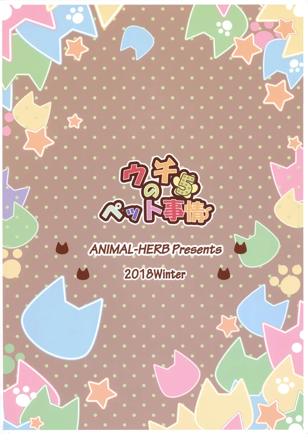 [Yano Mitsuki] Uchi no Pet Jijou 5 Fhentai - Page 24