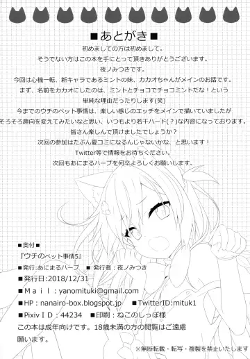 [Yano Mitsuki] Uchi no Pet Jijou 5 Fhentai - Page 23