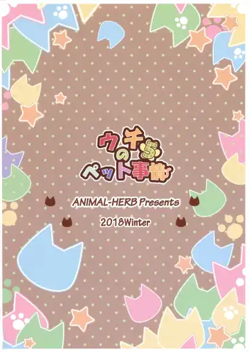 [Yano Mitsuki] Uchi no Pet Jijou 5 Fhentai - Page 24