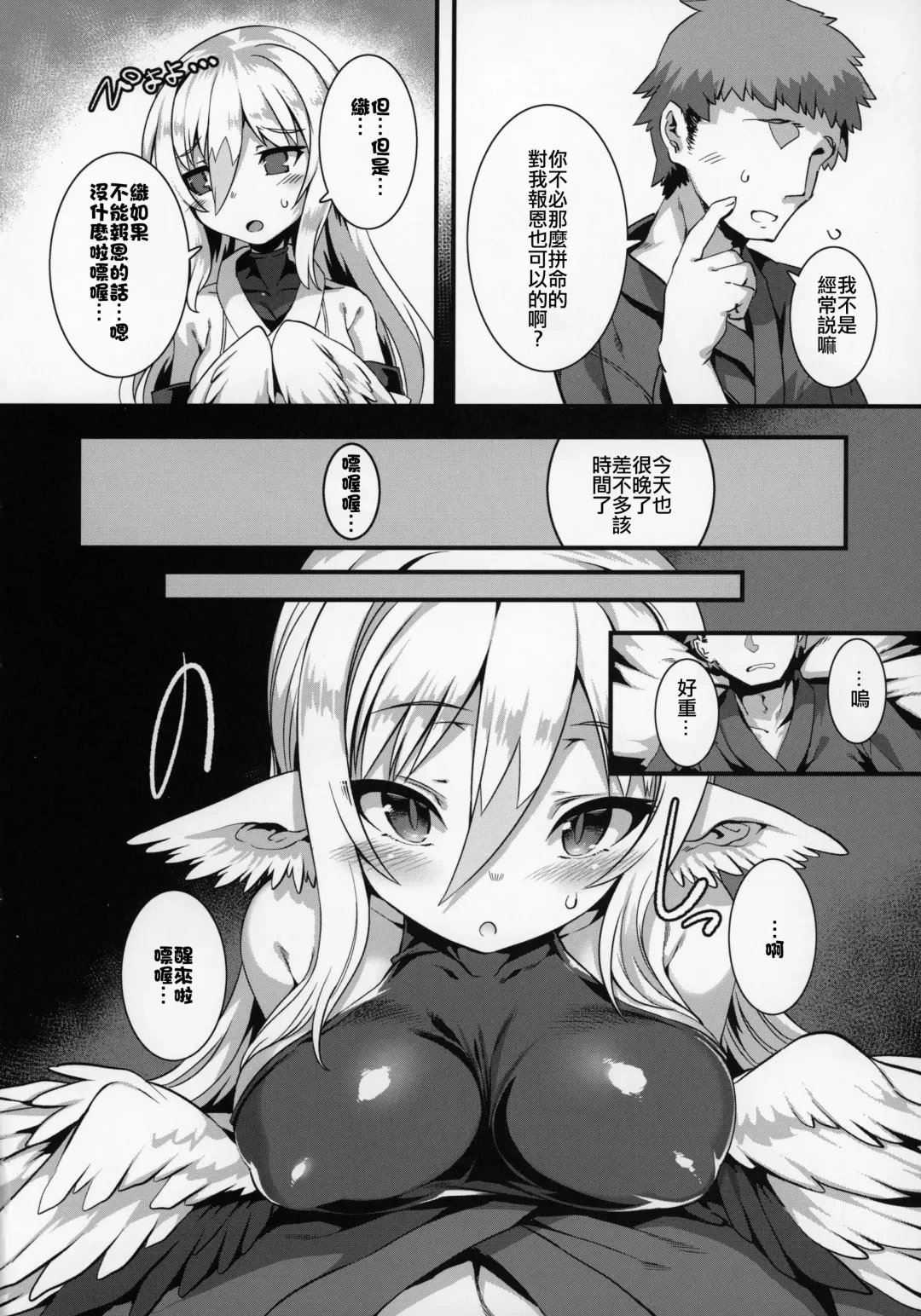 [Harigane Shinshi] Tsuru Harpy no Ongaeshi Fhentai - Page 18