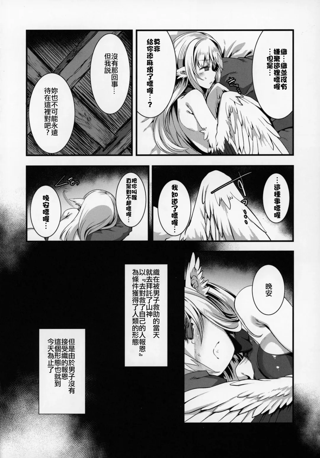 [Harigane Shinshi] Tsuru Harpy no Ongaeshi Fhentai - Page 20
