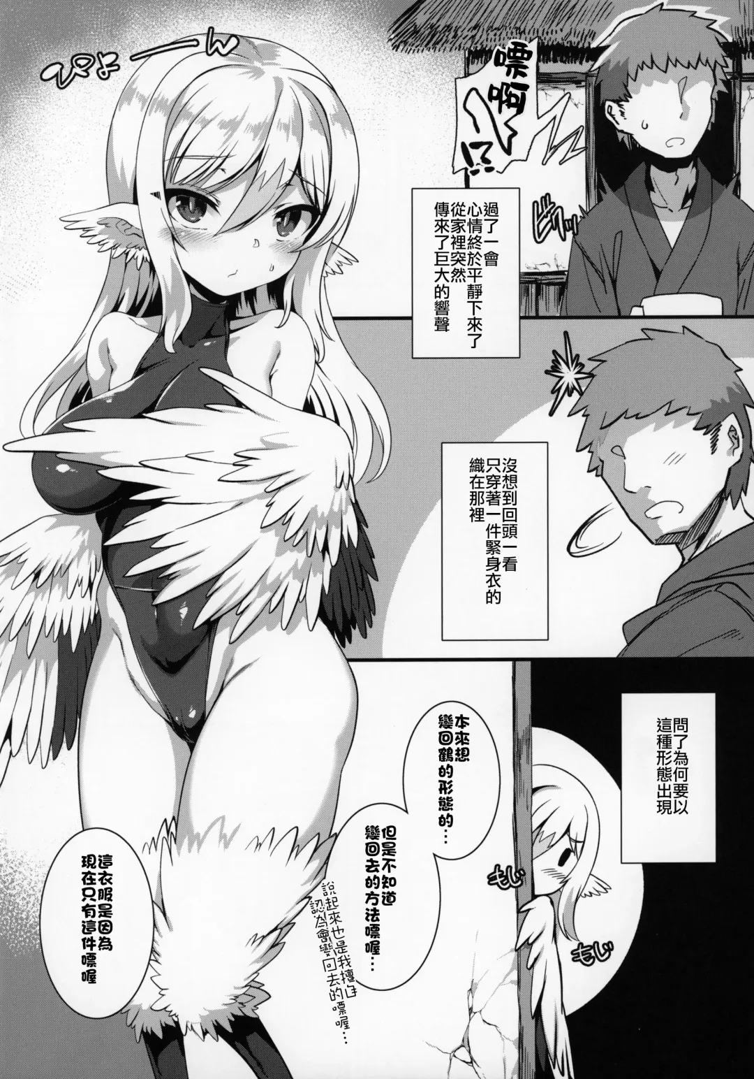 [Harigane Shinshi] Tsuru Harpy no Ongaeshi Fhentai - Page 22