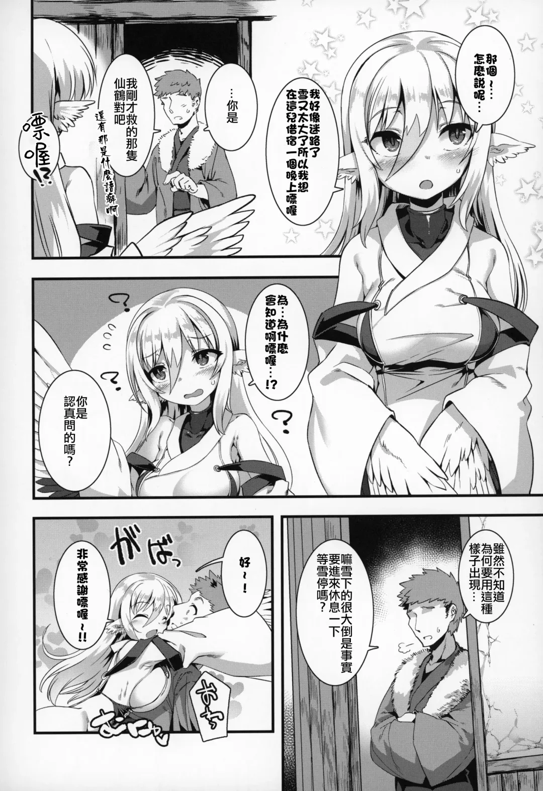 [Harigane Shinshi] Tsuru Harpy no Ongaeshi Fhentai - Page 4