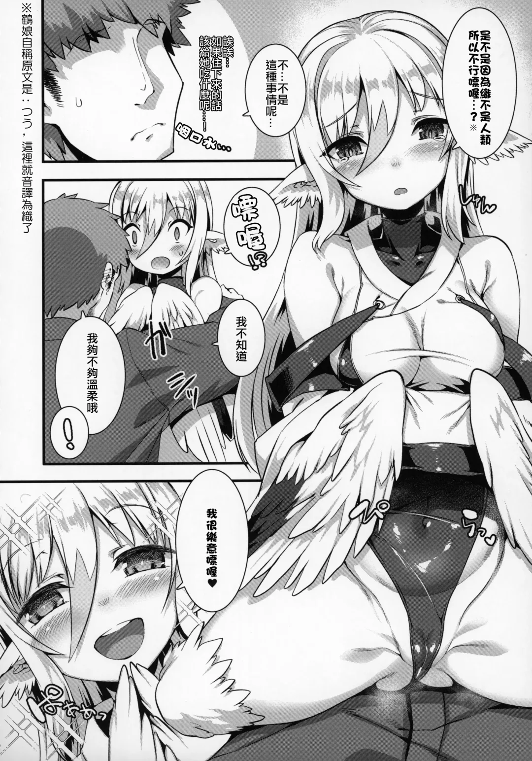 [Harigane Shinshi] Tsuru Harpy no Ongaeshi Fhentai - Page 6