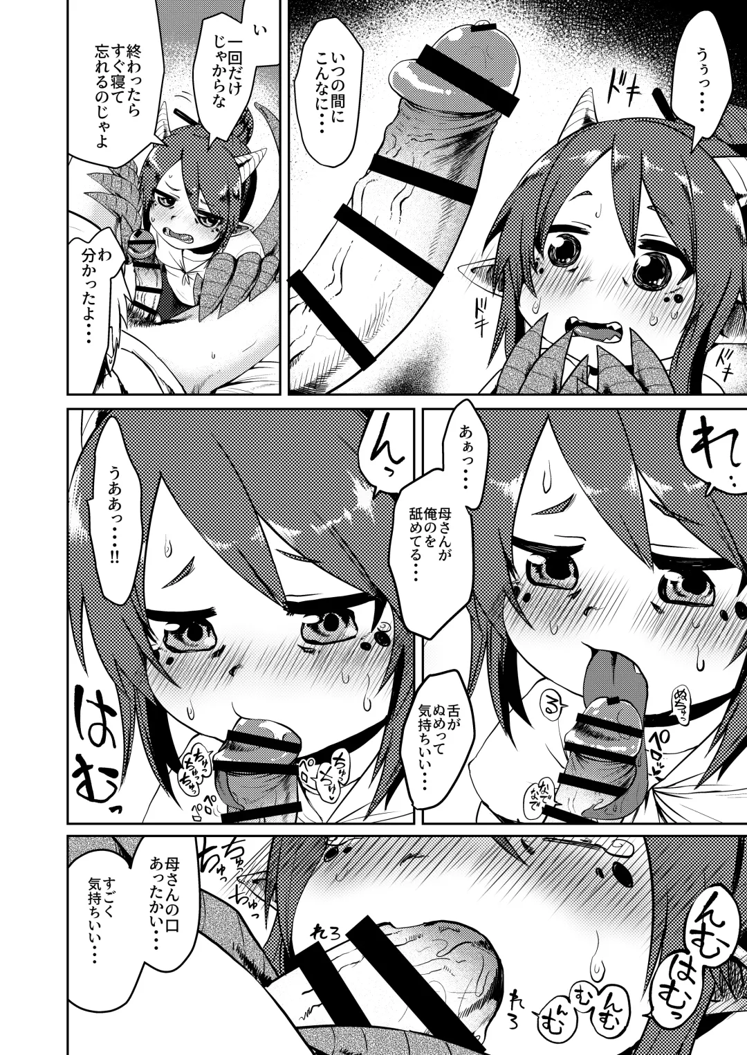 [Umiyamasoze] Ryuujin Kaa-san ga Suki Sugite Fhentai - Page 10