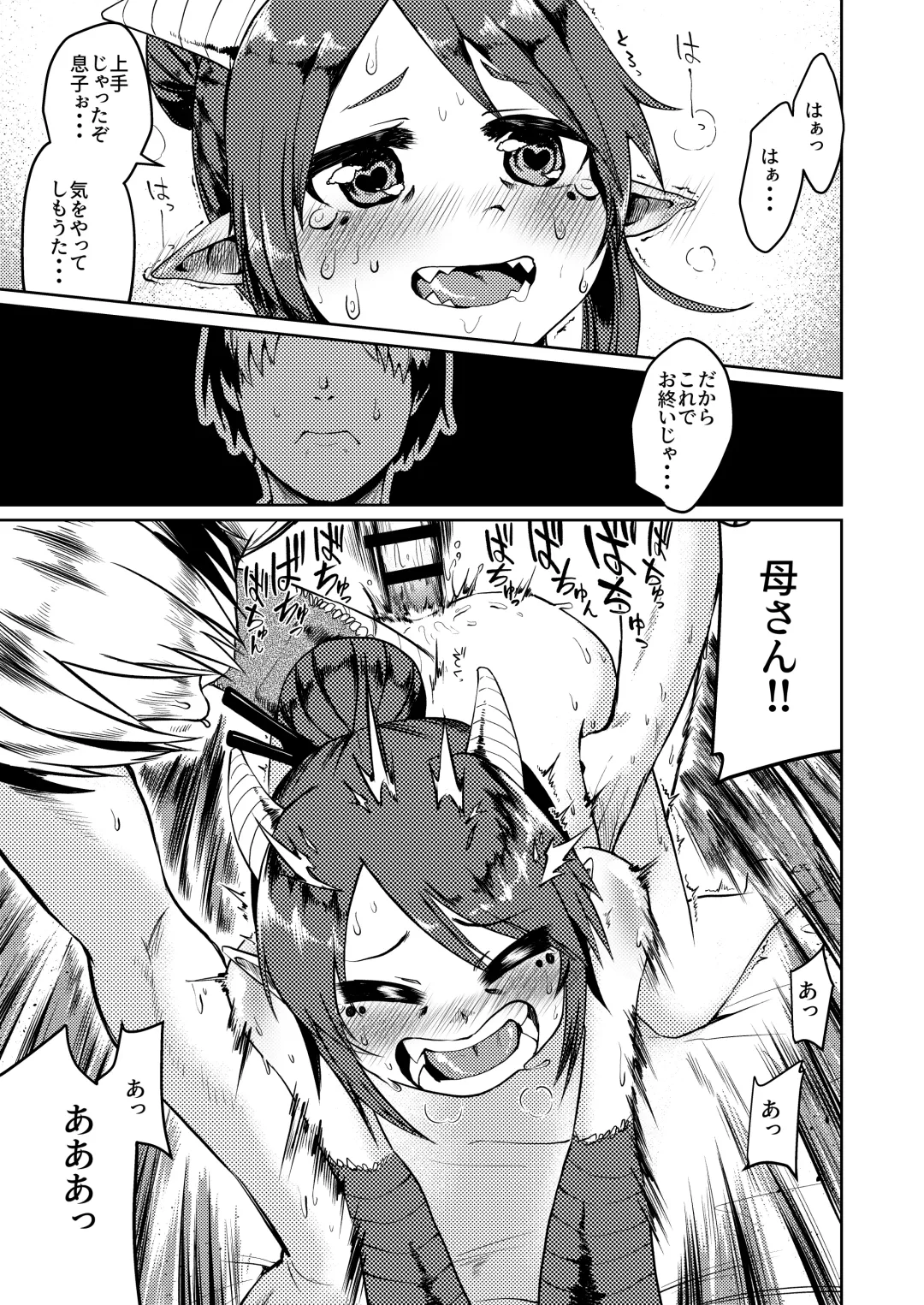 [Umiyamasoze] Ryuujin Kaa-san ga Suki Sugite Fhentai - Page 19