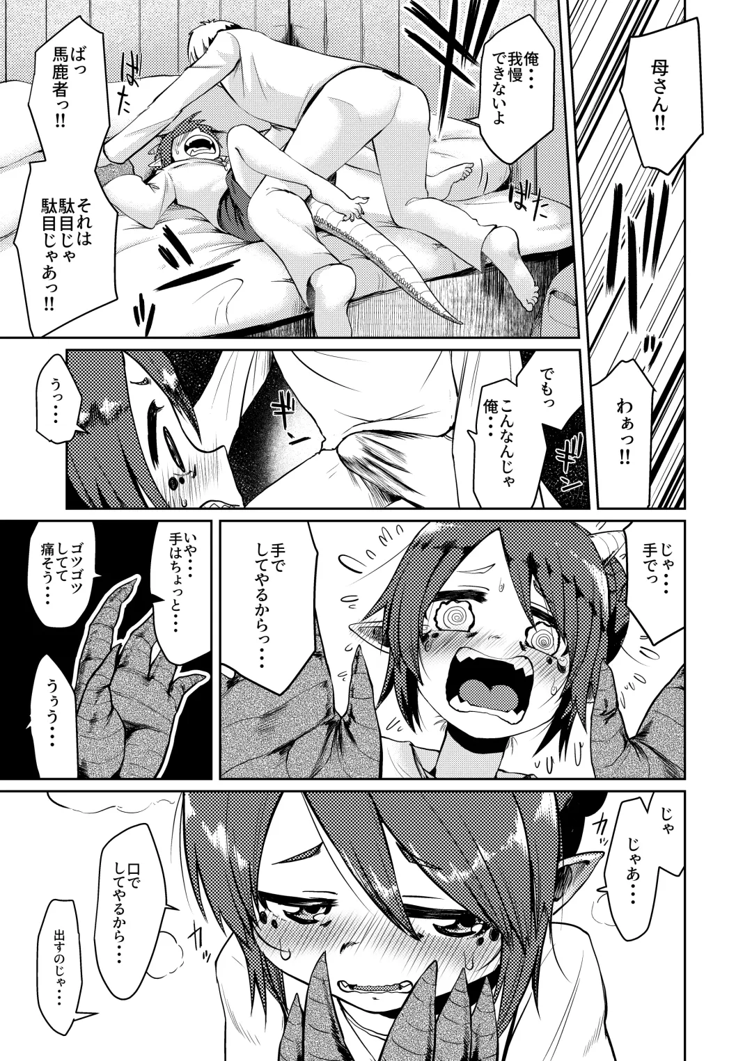 [Umiyamasoze] Ryuujin Kaa-san ga Suki Sugite Fhentai - Page 9