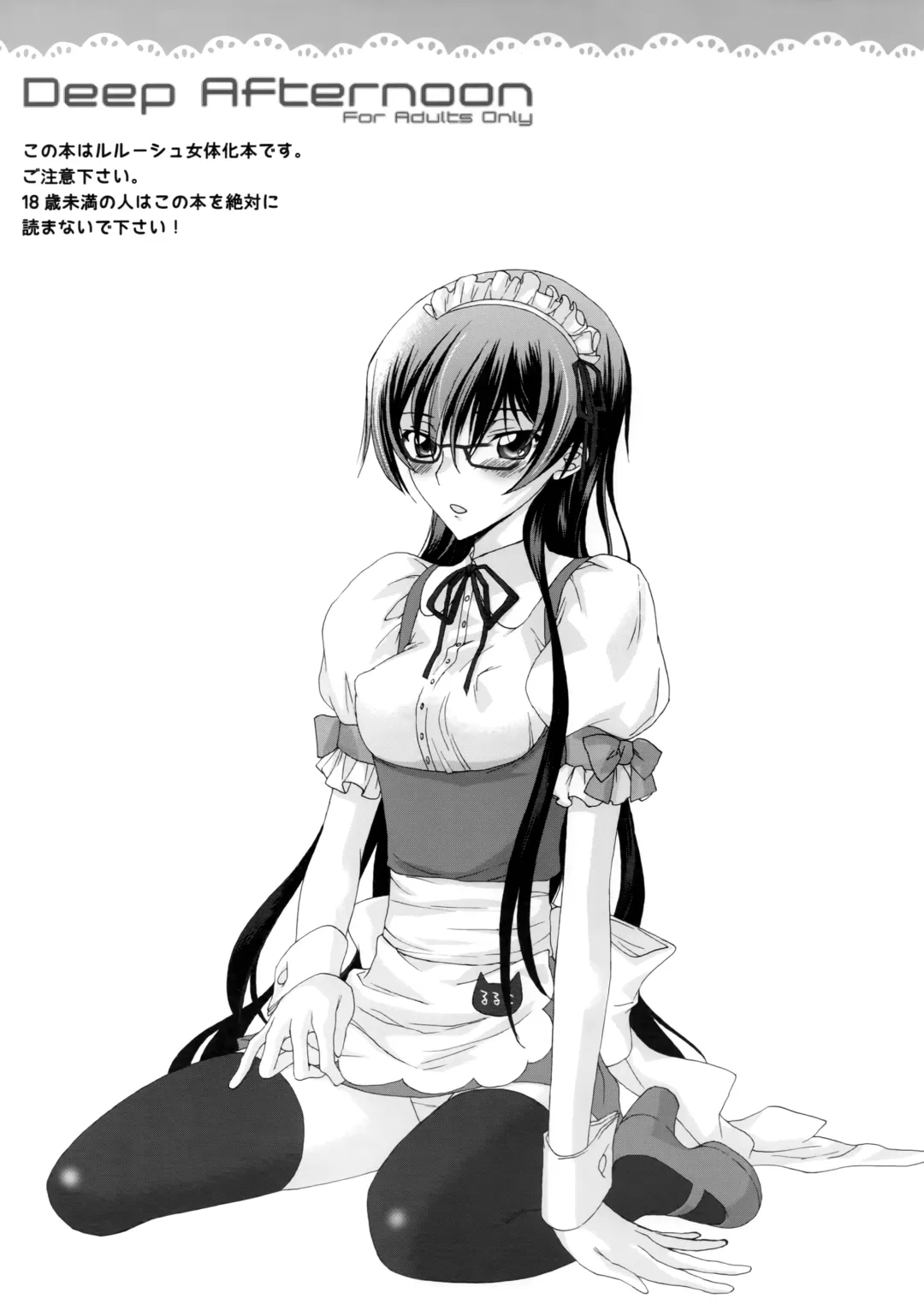 [Sawamura Kina] Deep Afternoon Fhentai - Page 2