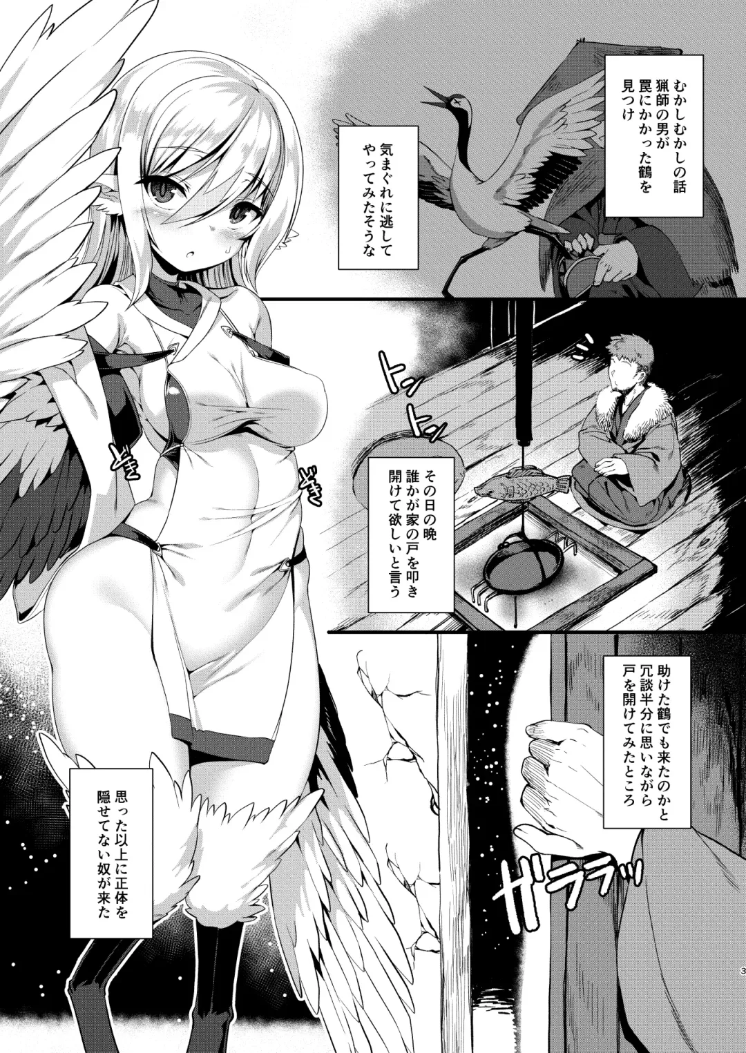 [Harigane Shinshi] Tsuru Harpy no Ongaeshi + Kaijou Genteibon Fhentai - Page 2