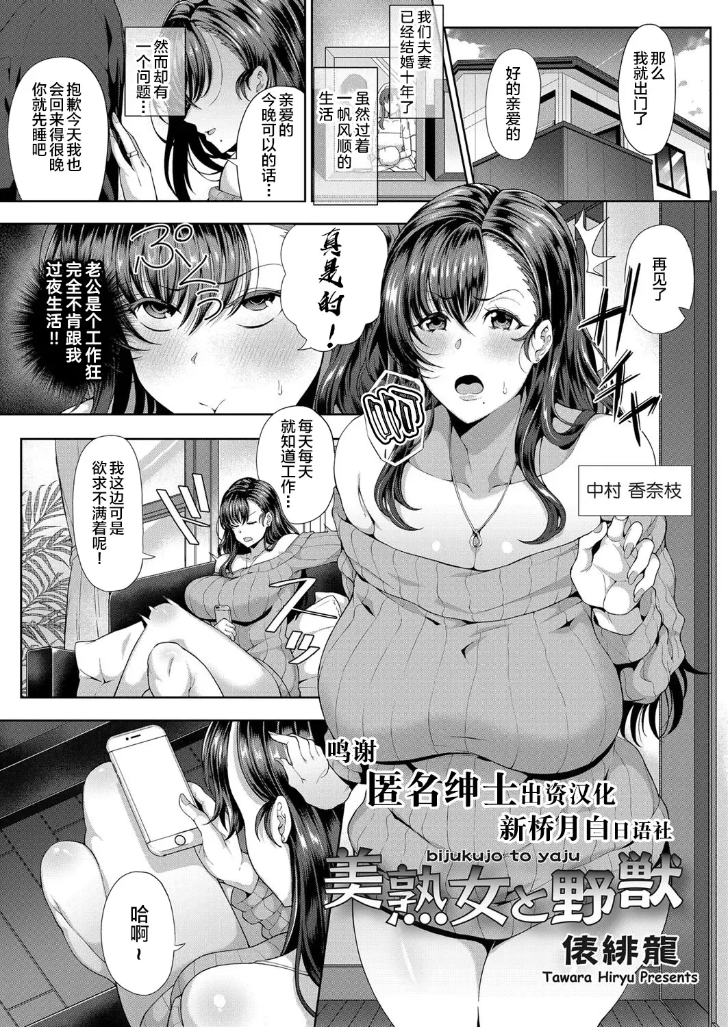 [Tawara Hiryuu] Bijukujo to Yajuu Fhentai - Page 1