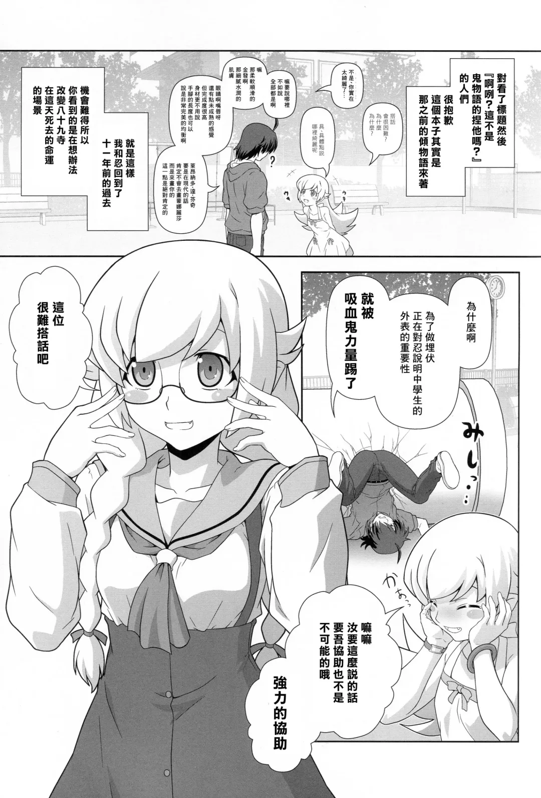 [Akikan] Shinobu Tanma Fhentai - Page 2