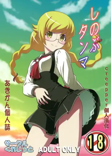 Read [Akikan] Shinobu Tanma - Fhentai