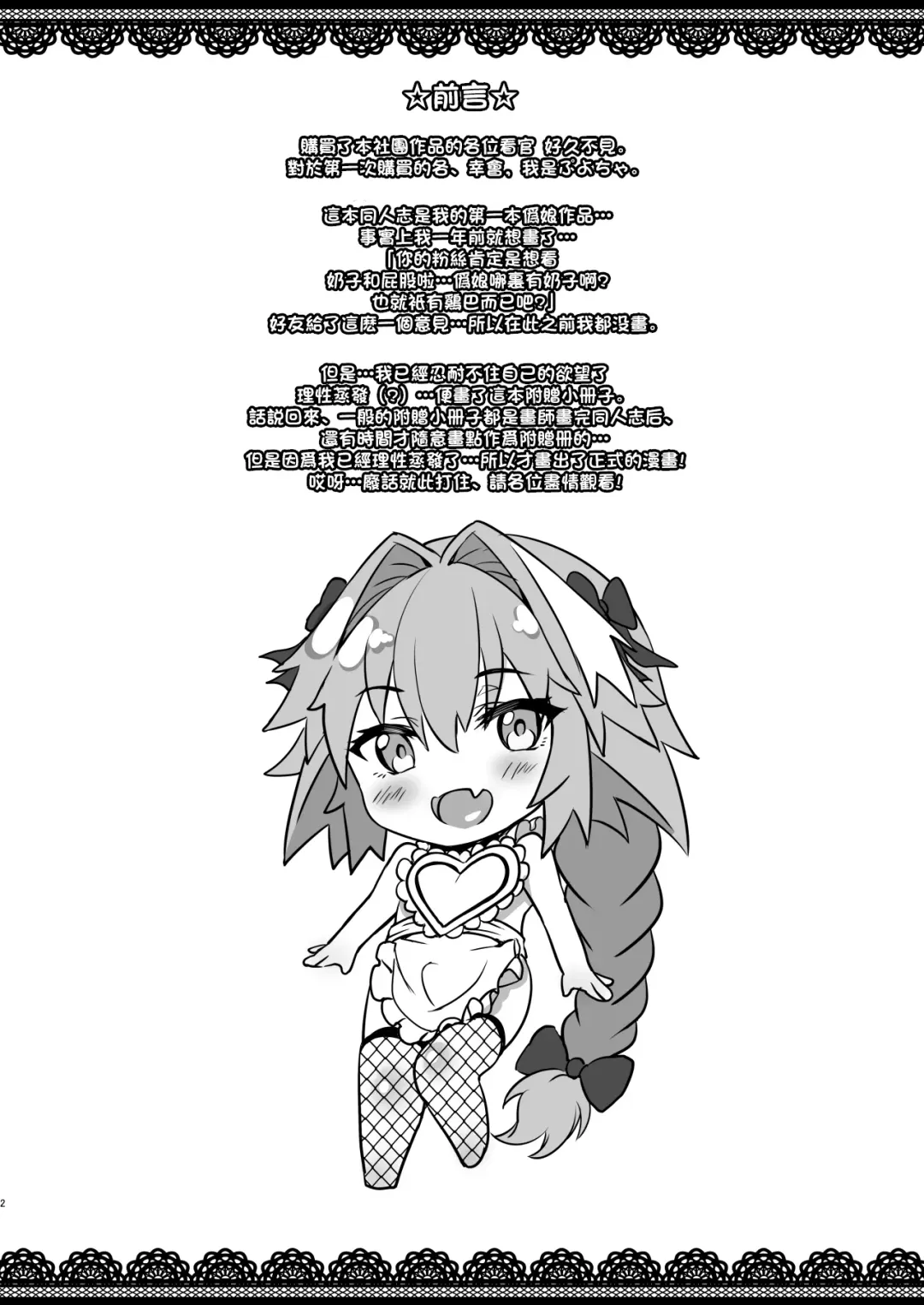 [Puyocha] Risei Jouhatsu Shitenai mon!! Fhentai - Page 3