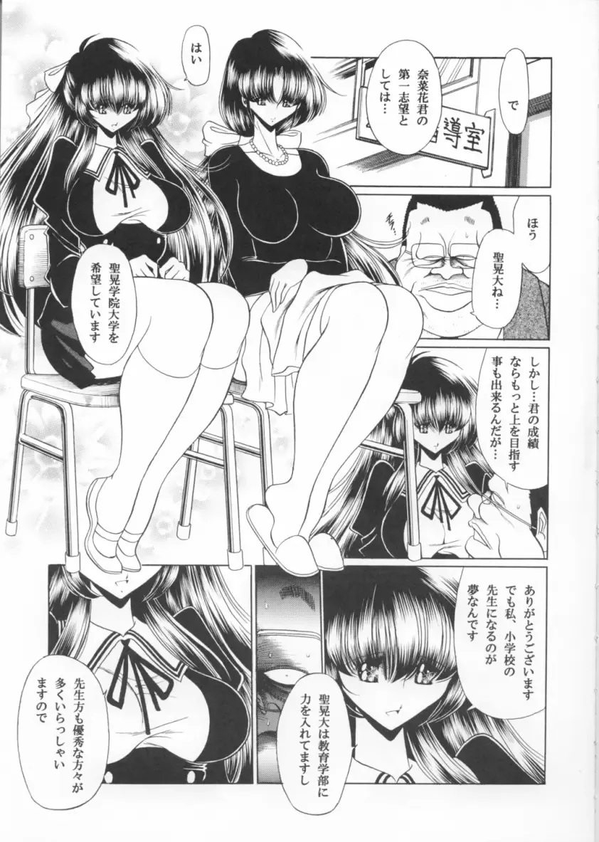 [Horikawa Gorou] Sansha Mendan Joukan Fhentai - Page 7