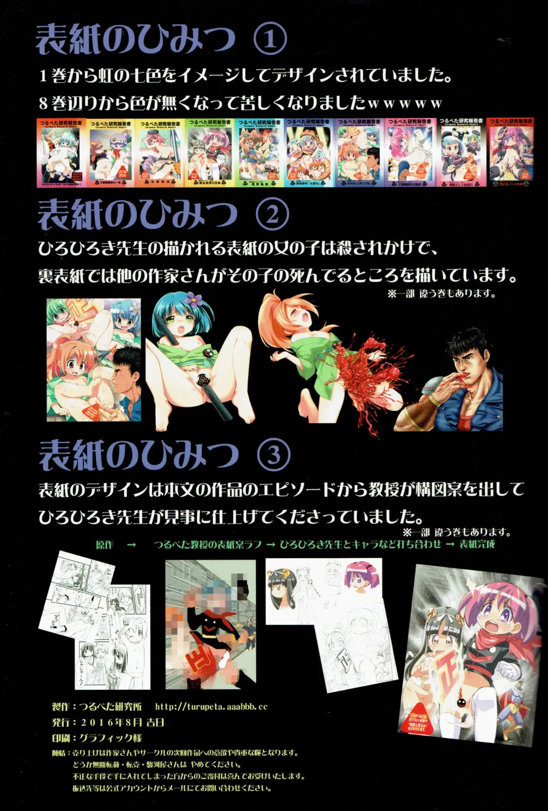 Tsurupeta Kenkyuu Tokubetsu Houkokusho ~Artbook of Hirohiroki Fhentai - Page 22