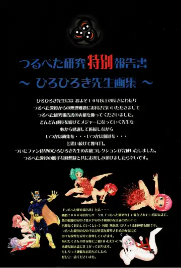 Tsurupeta Kenkyuu Tokubetsu Houkokusho ~Artbook of Hirohiroki Fhentai - Page 3
