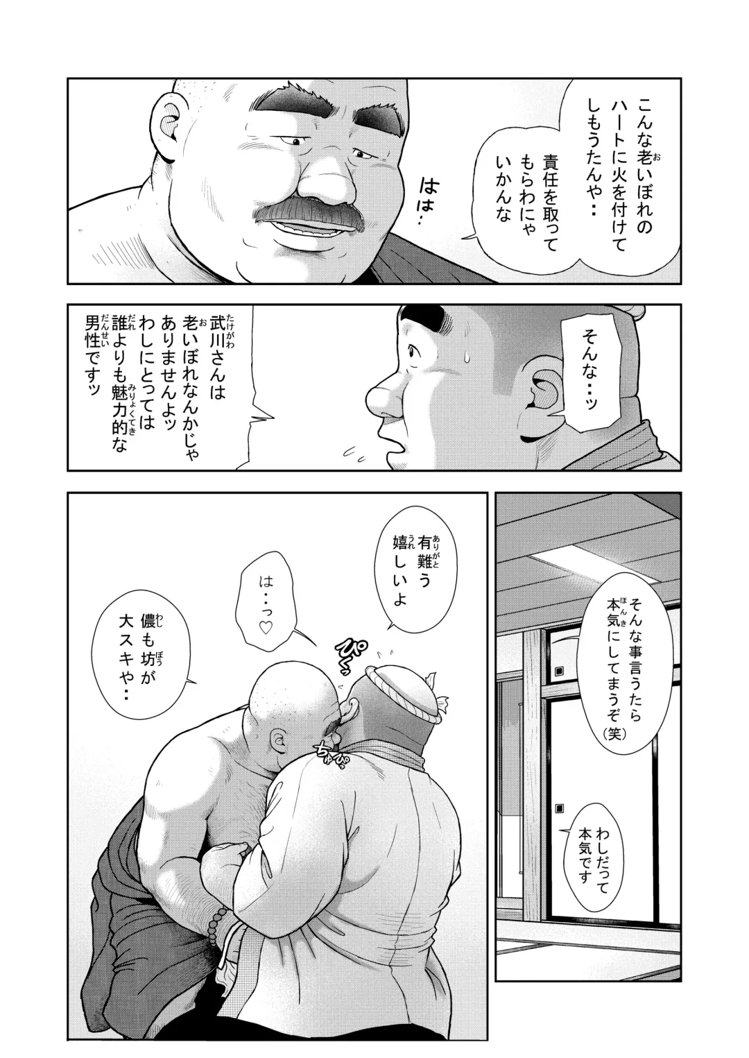 [Kujira] Kunoyu Juugohatsume Fundoshi Love Fhentai - Page 12