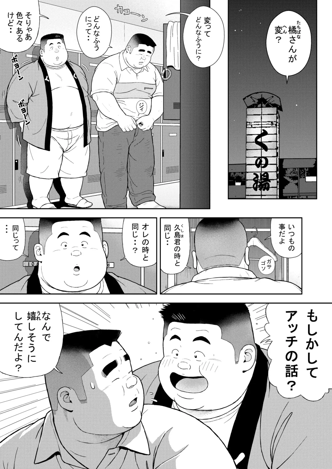 [Kujira] Kunoyu Juugohatsume Fundoshi Love Fhentai - Page 3