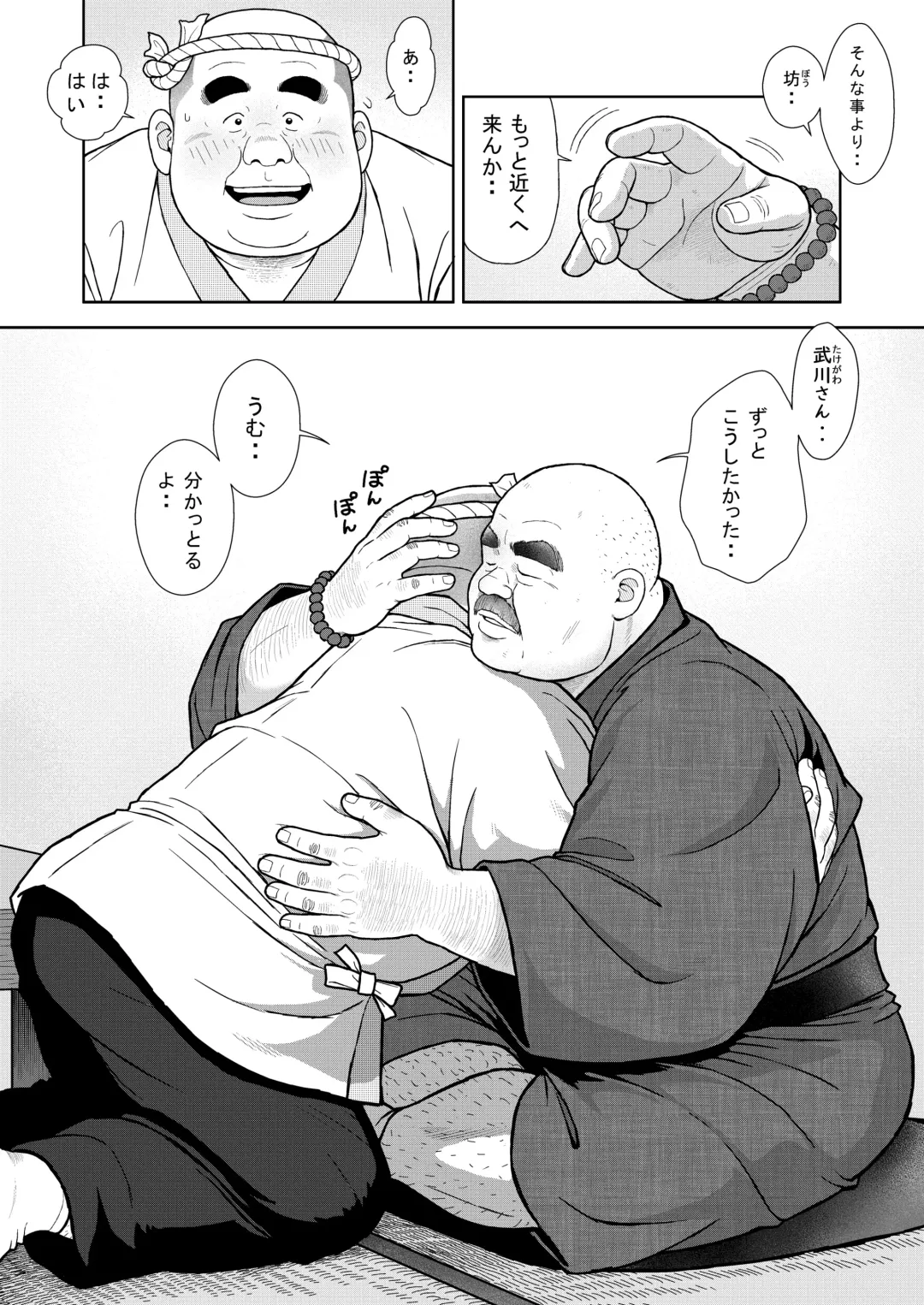 [Kujira] Kunoyu Juugohatsume Fundoshi Love Fhentai - Page 6