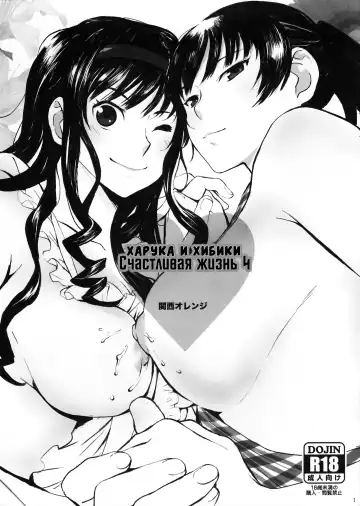 Read [Arai Kei] Happy Life 4 - Fhentai