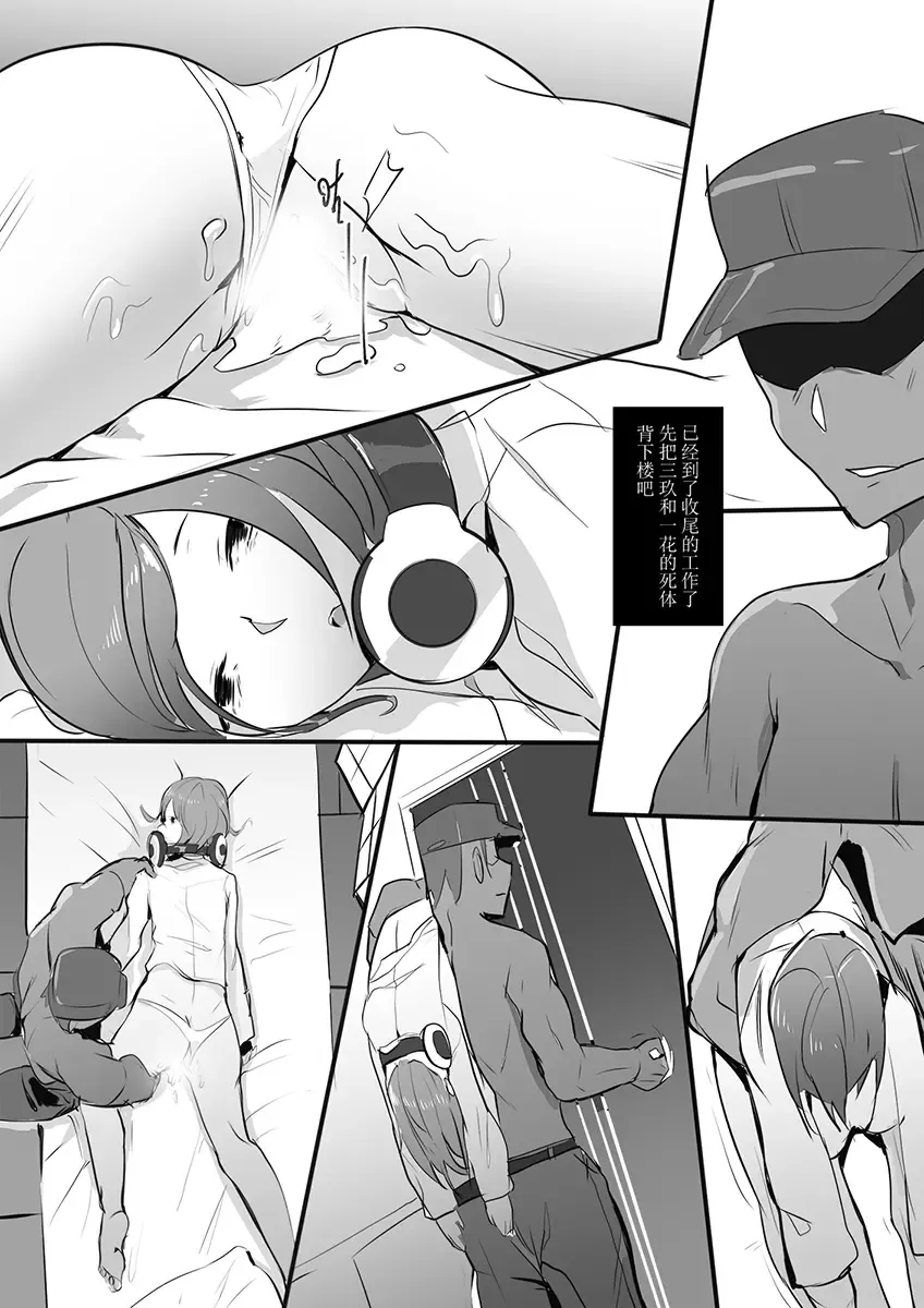 [Personality] 三玖篇 Fhentai - Page 11