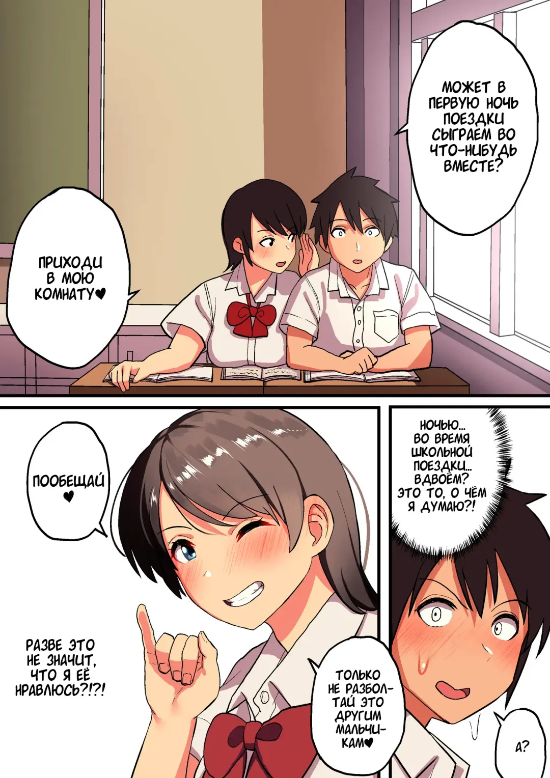 [Taniguchi Daisuke] Shuugaku Ryokou x Ou-sama Game / Школьная поездка x Игра в Короля Fhentai - Page 5