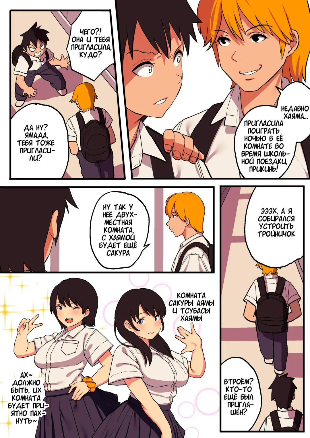 [Taniguchi Daisuke] Shuugaku Ryokou x Ou-sama Game / Школьная поездка x Игра в Короля Fhentai - Page 8