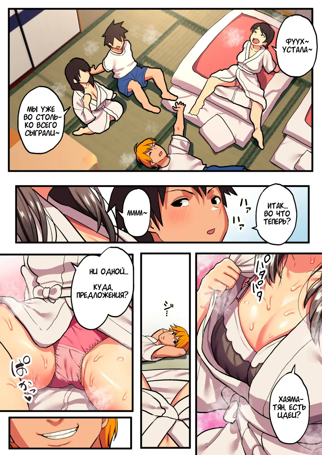 [Taniguchi Daisuke] Shuugaku Ryokou x Ou-sama Game / Школьная поездка x Игра в Короля Fhentai - Page 18