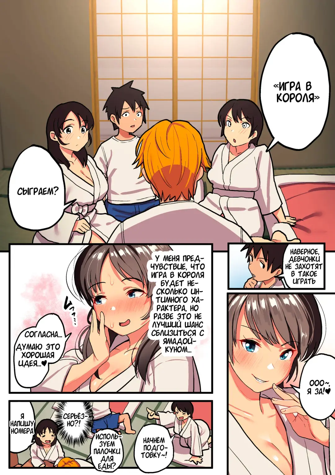 [Taniguchi Daisuke] Shuugaku Ryokou x Ou-sama Game / Школьная поездка x Игра в Короля Fhentai - Page 19