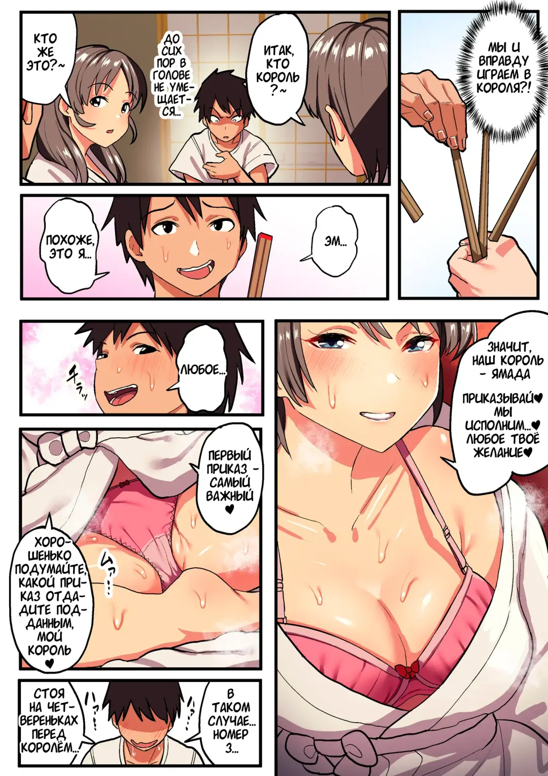 [Taniguchi Daisuke] Shuugaku Ryokou x Ou-sama Game / Школьная поездка x Игра в Короля Fhentai - Page 20