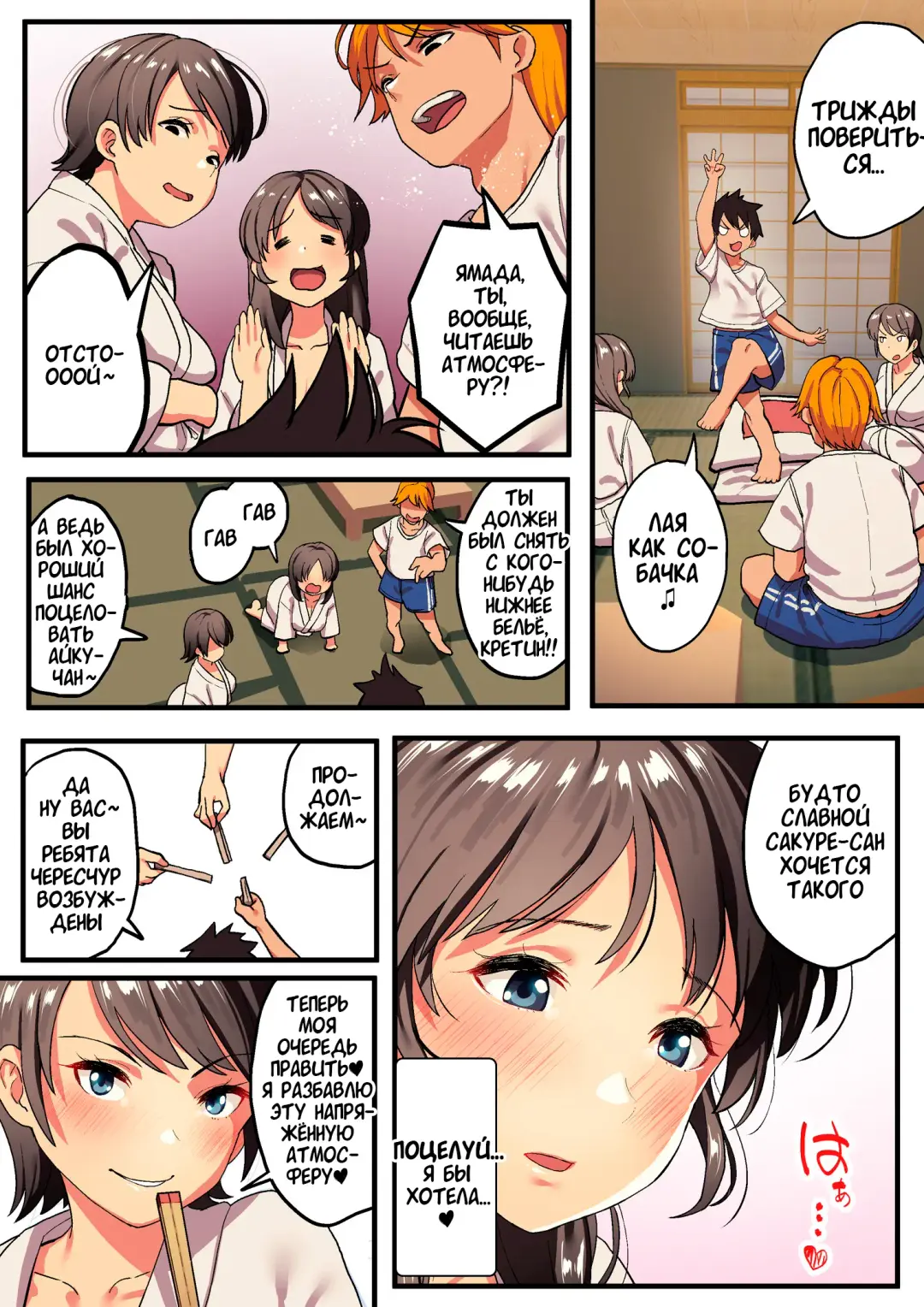 [Taniguchi Daisuke] Shuugaku Ryokou x Ou-sama Game / Школьная поездка x Игра в Короля Fhentai - Page 21
