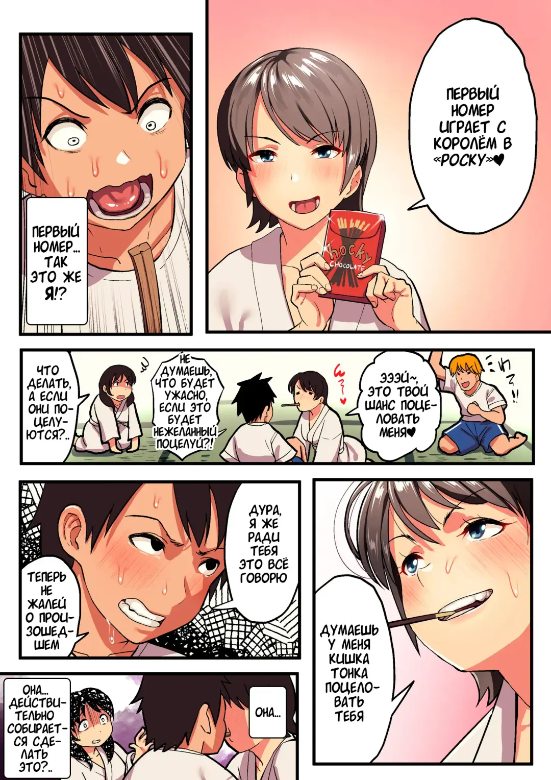 [Taniguchi Daisuke] Shuugaku Ryokou x Ou-sama Game / Школьная поездка x Игра в Короля Fhentai - Page 22