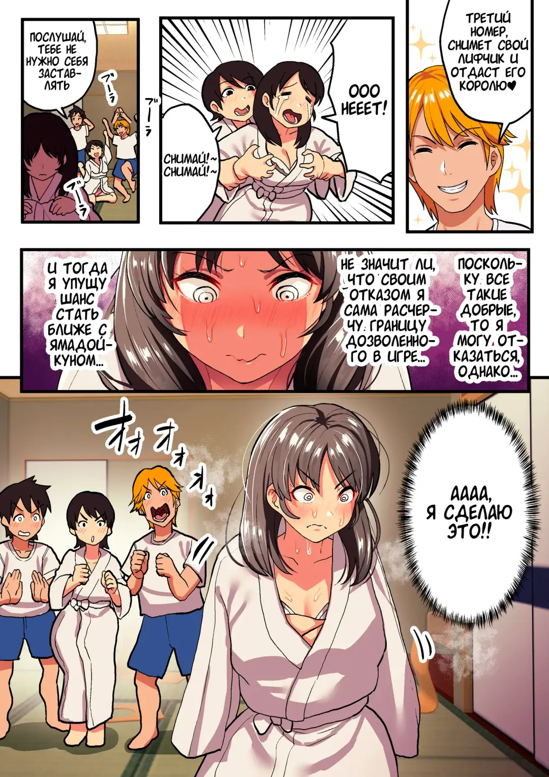 [Taniguchi Daisuke] Shuugaku Ryokou x Ou-sama Game / Школьная поездка x Игра в Короля Fhentai - Page 24