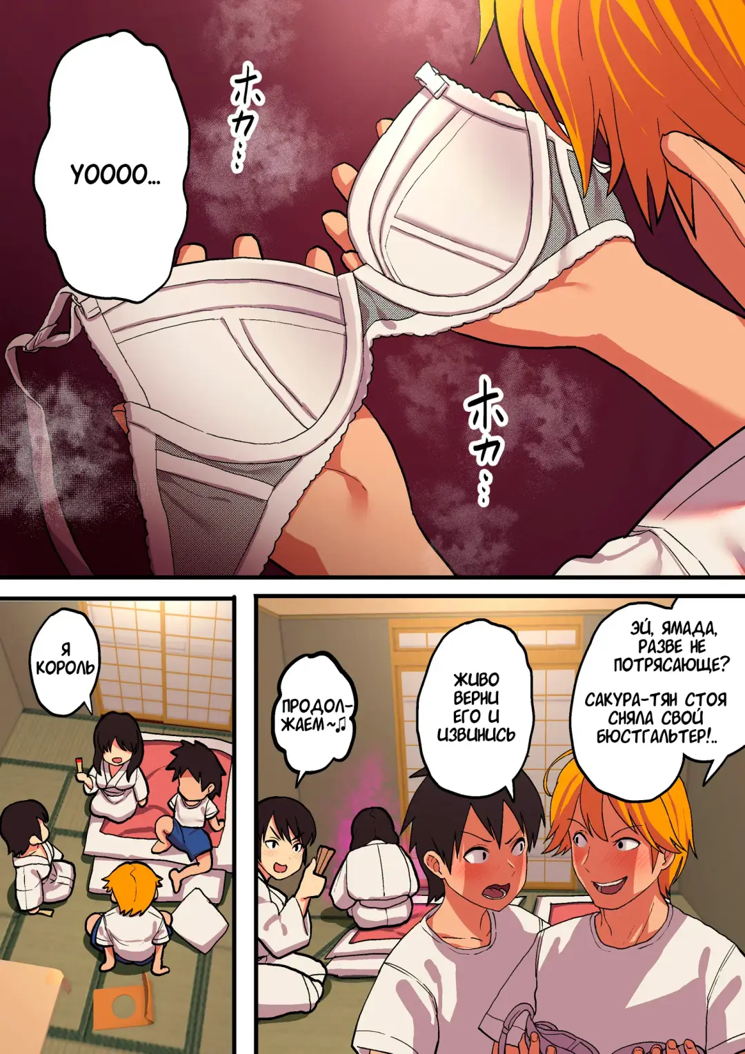 [Taniguchi Daisuke] Shuugaku Ryokou x Ou-sama Game / Школьная поездка x Игра в Короля Fhentai - Page 26