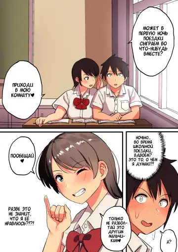 [Taniguchi Daisuke] Shuugaku Ryokou x Ou-sama Game / Школьная поездка x Игра в Короля Fhentai - Page 5