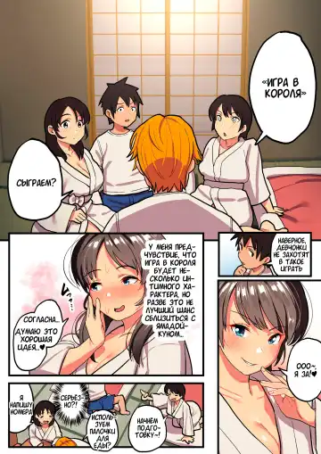 [Taniguchi Daisuke] Shuugaku Ryokou x Ou-sama Game / Школьная поездка x Игра в Короля Fhentai - Page 19