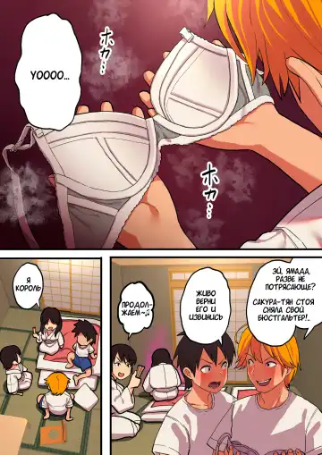 [Taniguchi Daisuke] Shuugaku Ryokou x Ou-sama Game / Школьная поездка x Игра в Короля Fhentai - Page 26