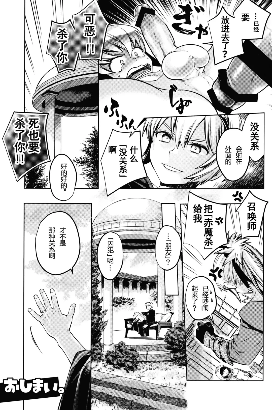 [Karasuma Pink] Koukyuu Mutan｜后宫梦谭 Fhentai - Page 26