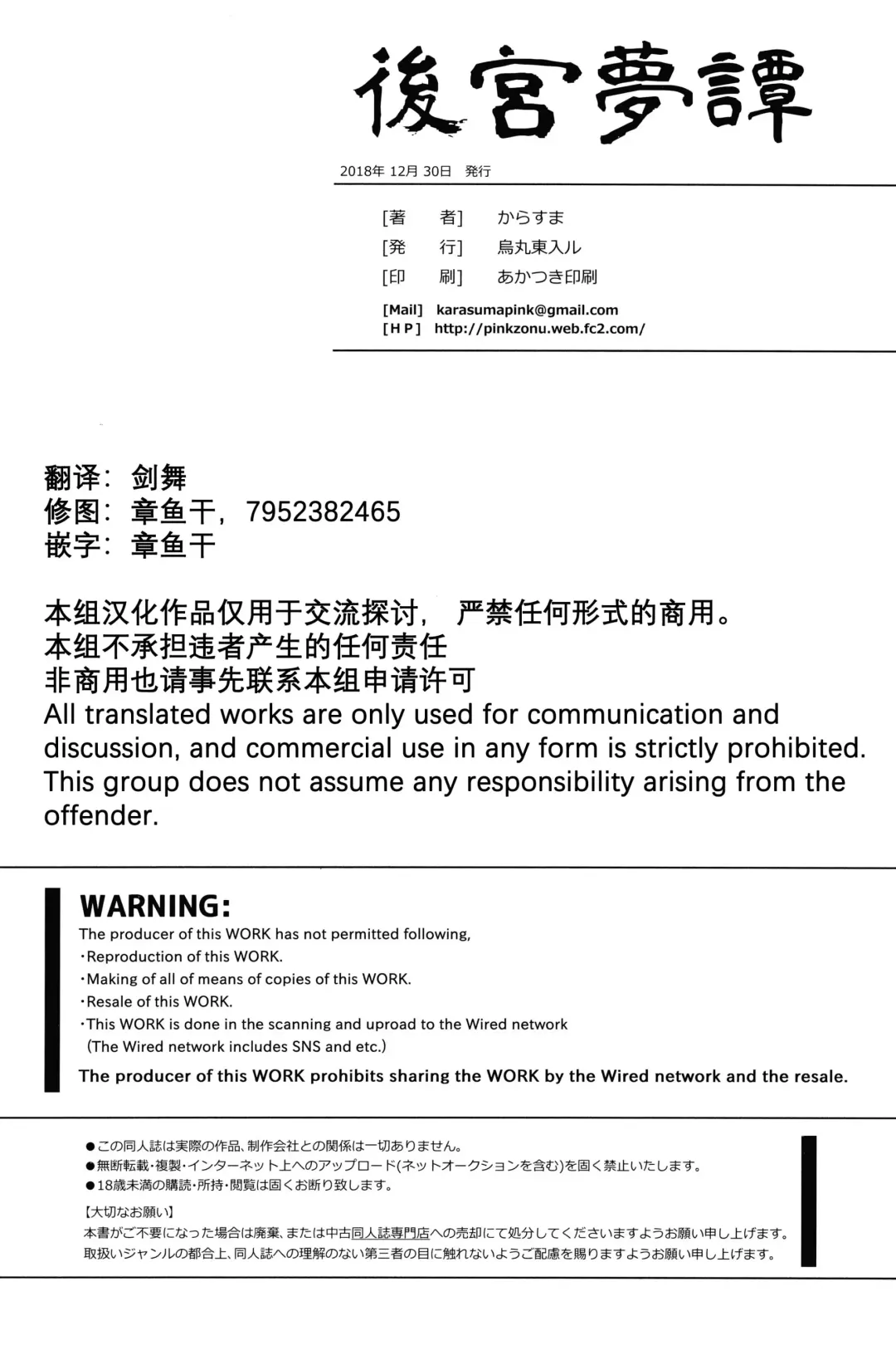 [Karasuma Pink] Koukyuu Mutan｜后宫梦谭 Fhentai - Page 27