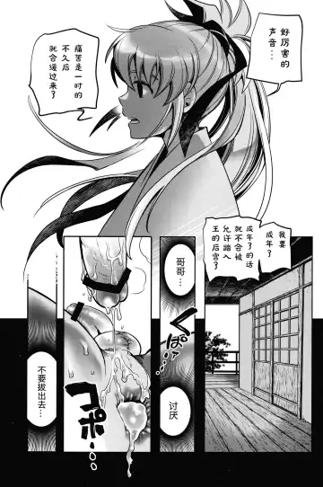 [Karasuma Pink] Koukyuu Mutan｜后宫梦谭 Fhentai - Page 18