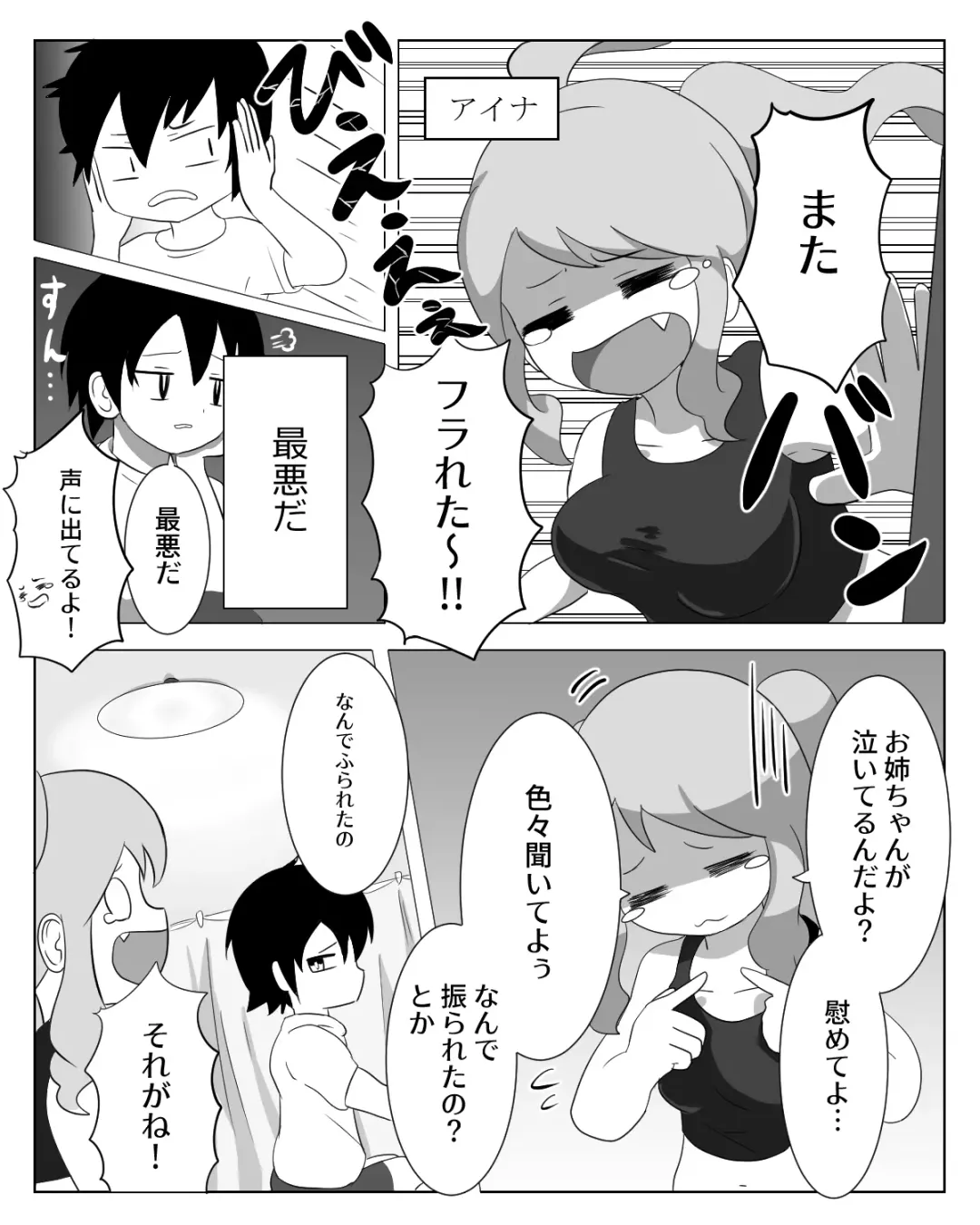 Kyoudai Genka Fhentai - Page 3