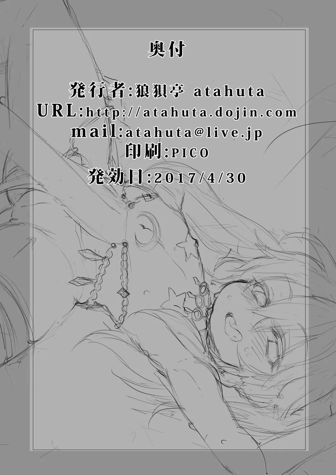 [Atahuta] HONEYPOT Fhentai - Page 17