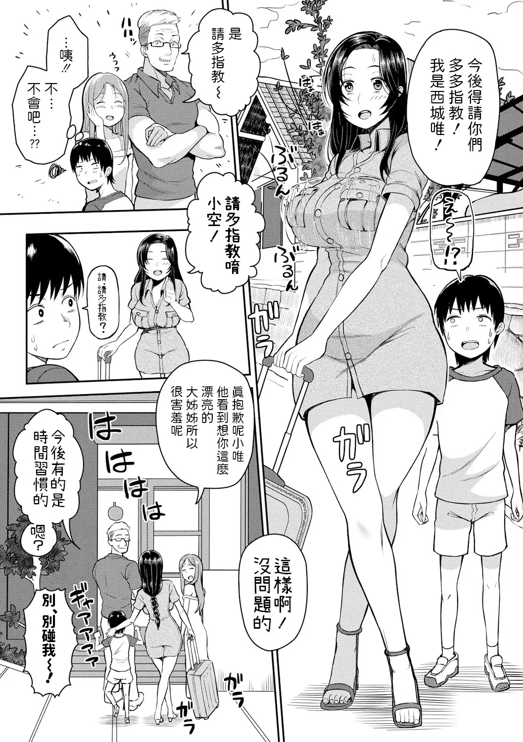 [Kayumidome] Isourou JD to Shota Boy Fhentai - Page 3