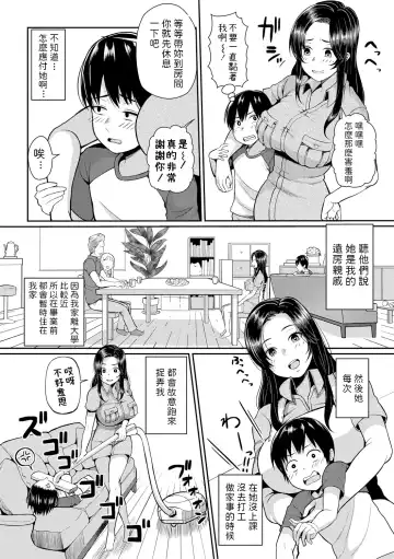 [Kayumidome] Isourou JD to Shota Boy Fhentai - Page 4