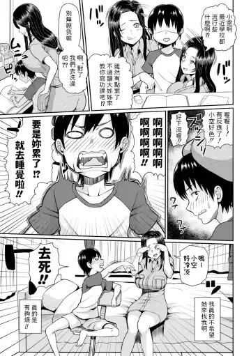 [Kayumidome] Isourou JD to Shota Boy Fhentai - Page 5