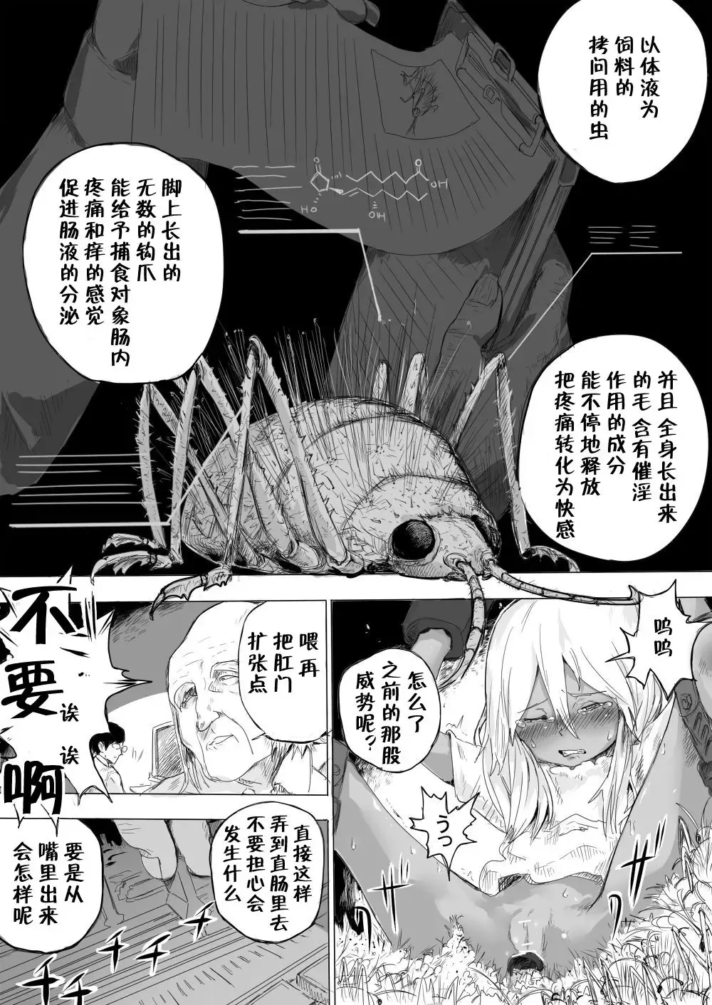 [Danrenji] Shoujo o Hitasura Mushi Seme ni Suru Hanashi Fhentai - Page 12