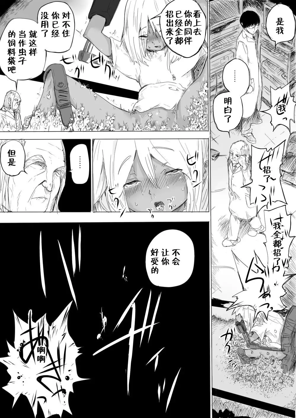 [Danrenji] Shoujo o Hitasura Mushi Seme ni Suru Hanashi Fhentai - Page 17