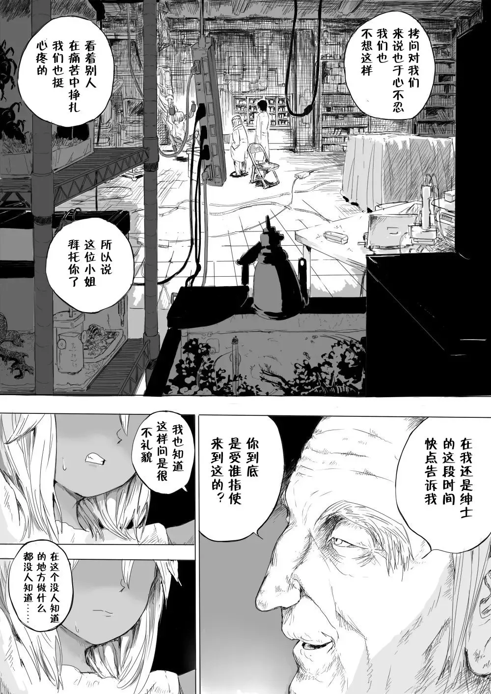 [Danrenji] Shoujo o Hitasura Mushi Seme ni Suru Hanashi Fhentai - Page 3