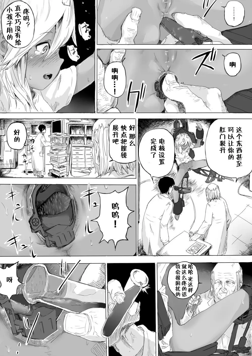 [Danrenji] Shoujo o Hitasura Mushi Seme ni Suru Hanashi Fhentai - Page 6